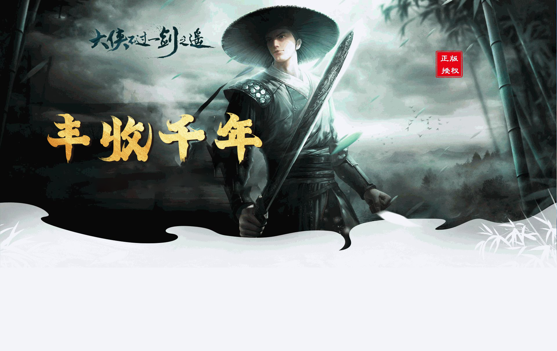 经典武侠，强势来袭